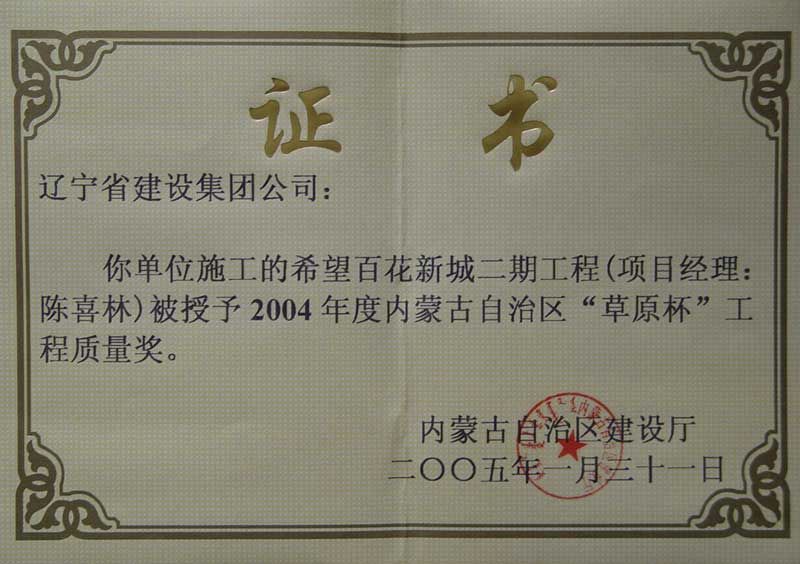 通遼百花新城