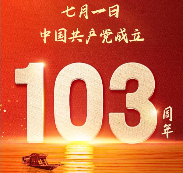 今天，重溫入黨誓詞！